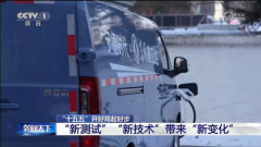 无惧严寒，全程护航：东风睿立达通过极寒实测，给出寒区物流可靠方案