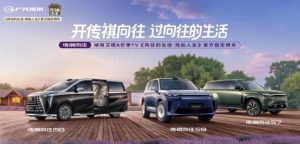 解读2025广汽业绩：传祺MPV优势持续放大，构筑全维体系实力